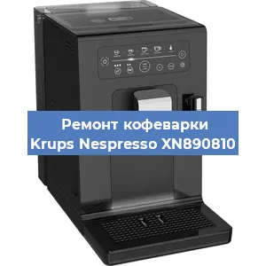Замена помпы (насоса) на кофемашине Krups Nespresso XN890810 в Екатеринбурге